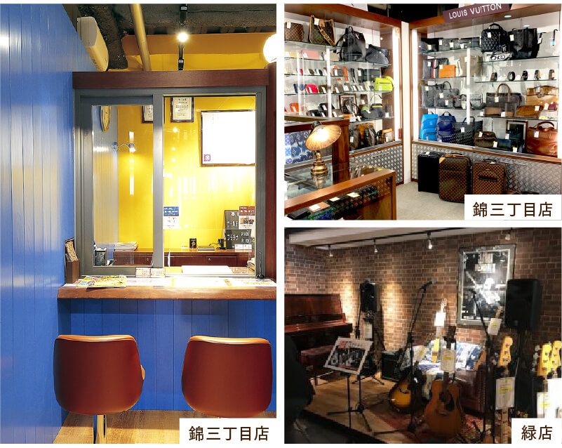 錦三丁目店の質・買い取りカウンター、店内のイメージ　緑店の店内のイメージ