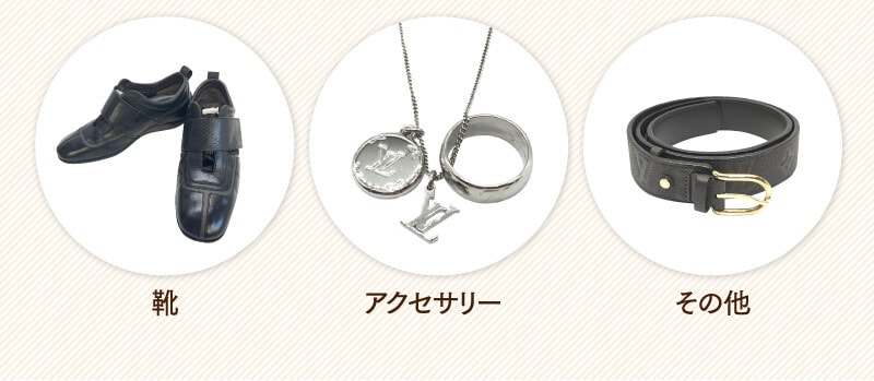 靴、アクセサリー、その他のイメージ